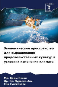 Title: Экономическое пространство для выращива, Author: Мр. Деды Ихсан