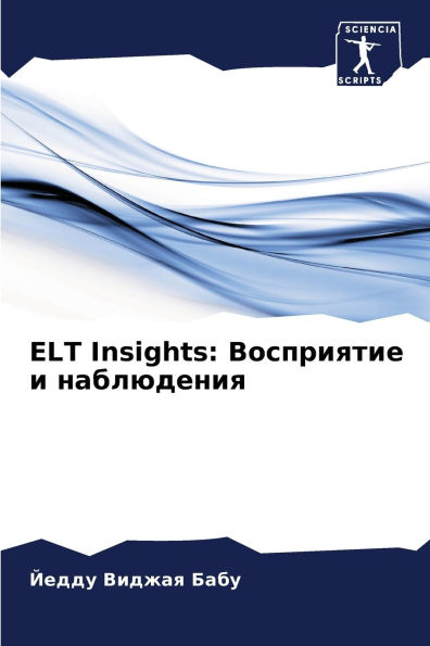 ELT Insights: Восприятие и наблюдения
