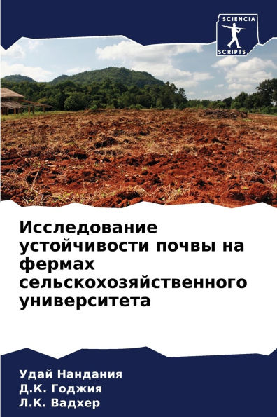 Исследование устойчивости почвы на ферма