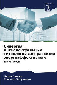 Title: Синергия интеллектуальных технологий дл, Author: Нидхи Чадда