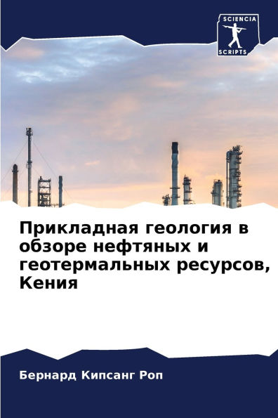 Прикладная геология в обзоре нефтяных и г
