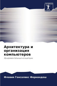 Title: Архитектура и организация компьютеров, Author: Флавия Г Фернандеш