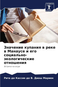 Title: Значение купания в реке в Манаусе и его соц&#, Author: Рита де В. Диаш Мариек