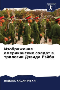 Title: Изображение американских солдат в трилог, Author: ВАДХАХ ХАСАН МУХИ