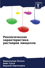 Title: Реологическая характеристика растворов, Author: Виралку& Патель