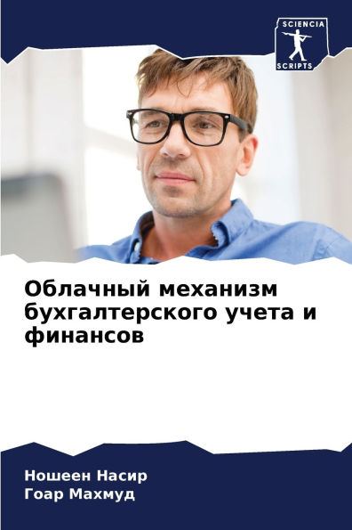 Облачный механизм бухгалтерского учета и