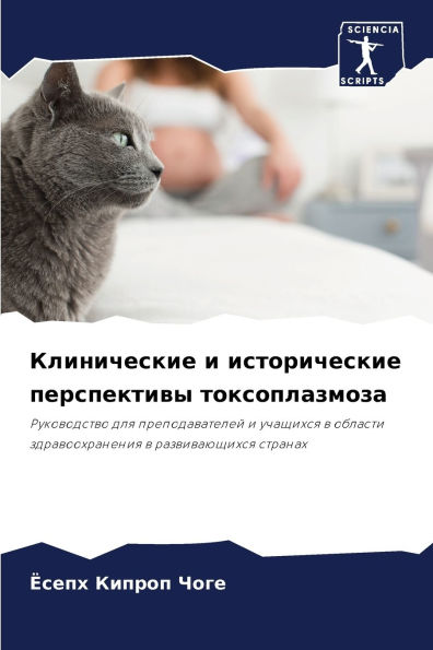 Клинические и исторические перспективы т