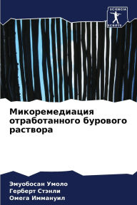Title: Микоремедиация отработанного бурового р, Author: Эмуобос& Умоло