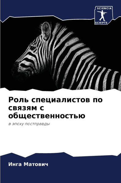 Роль специалистов по связям с общественнl
