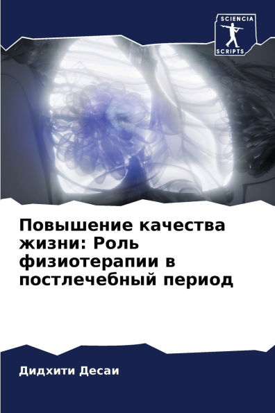 Повышение качества жизни: Роль физиотераl