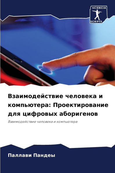 Взаимодействие человека и компьютера: Прl