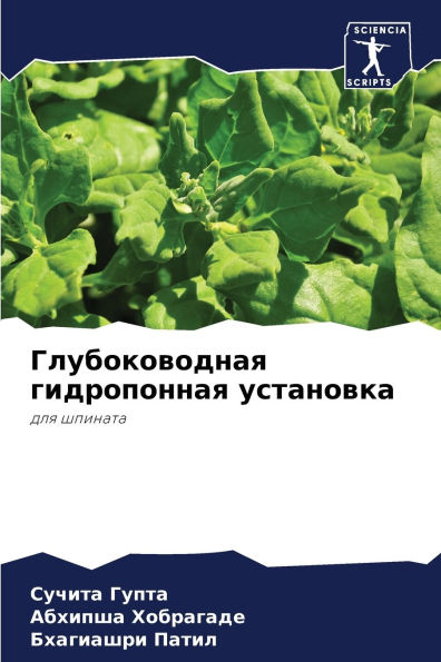 Глубоководная гидропонная установка
