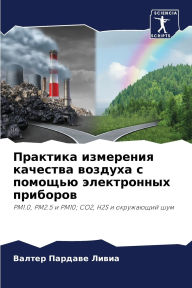 Title: Практика измерения качества воздуха с поl, Author: Валтер Пардаве Ливиа