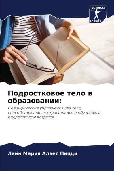 Подростковое тело в образовании