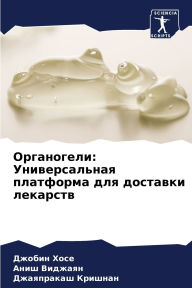 Title: Органогели: Универсальная платформа для k, Author: Джобин Хосе