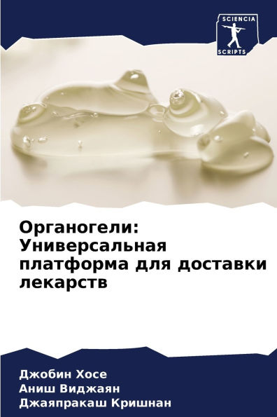 Органогели: Универсальная платформа для k