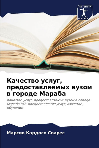 Качество услуг, предоставляемых вузом в г