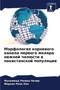 Title: Морфология корневого канала первого моля, Author: Мухамма& Назир