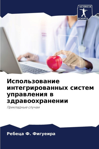 Использование интегрированных систем уп