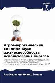 Title: Агроэнергетический кондоминиум: жизнесп, Author: Ана Каро Алвеш Гомеш