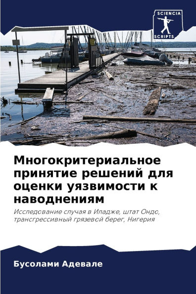 Многокритериальное принятие решений для