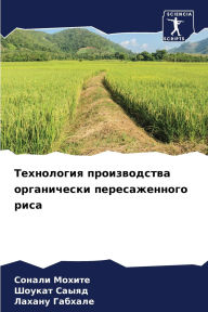 Title: Технология производства органически пер, Author: Сонали Мохите