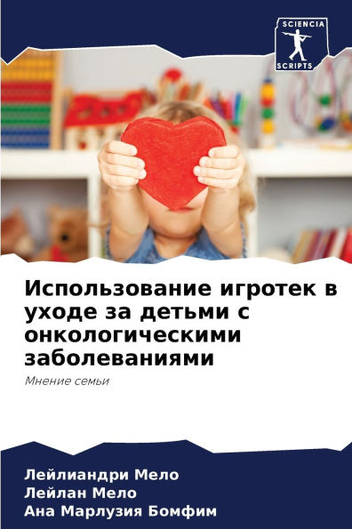 Использование игротек в уходе за детьми с