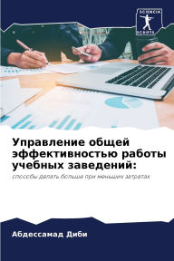 Title: Управление общей эффективностью работы у, Author: Абдесса& Диби