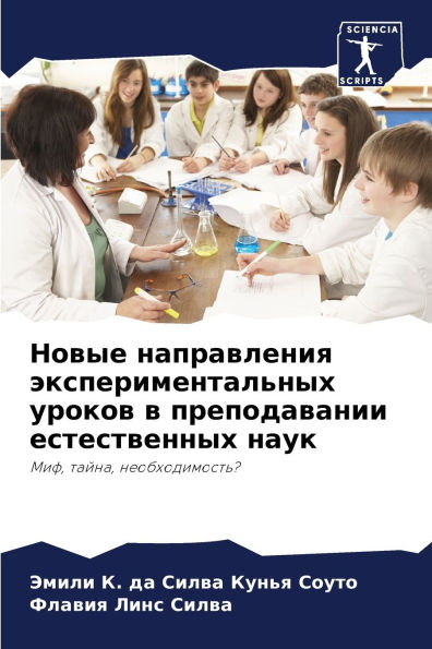 Новые направления экспериментальных уро