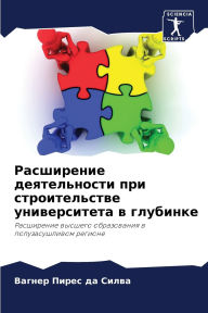 Title: Расширение деятельности при строительст, Author: Вагнер Пирес да Силва