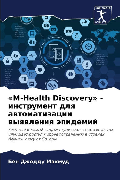 M-Health Discovery - инструмент для автоматизации выявлен