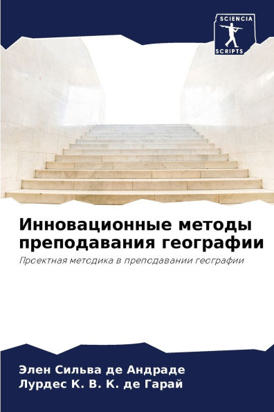 Инновационные методы преподавания геогр