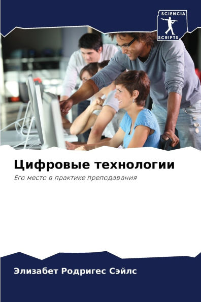 Цифровые технологии