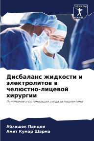 Title: Дисбаланс жидкости и электролитов в челюl, Author: Абхишек Пандеи