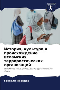 Title: История, культура и происхождение исламсl, Author: Гонсало Паредес