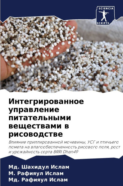 Интегрированное управление питательным&