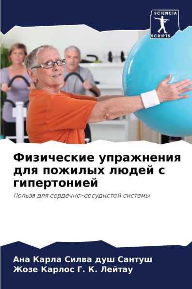 Физические упражнения для пожилых людей l