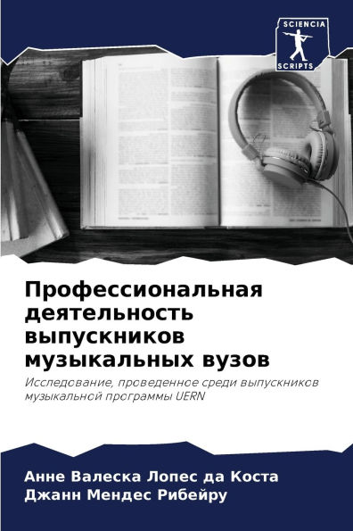 Профессиональная деятельность выпускни&