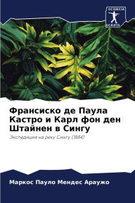 Title: Франсиско де Паула Кастро и Карл фон ден Шт&#, Author: Маркос Мендес Араужо