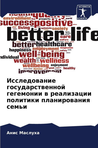 Исследование государственной гегемонии