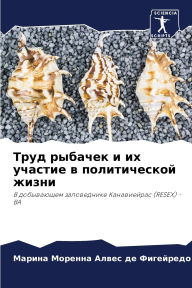 Title: Труд рыбачек и их участие в политической ж, Author: Ма Алвес де Фигейре