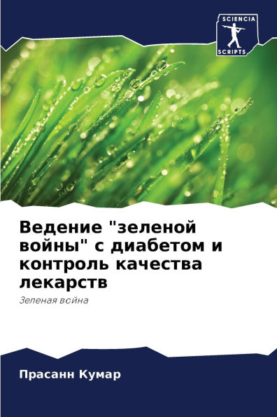 Ведение "зеленой войны" с диабетом и контро