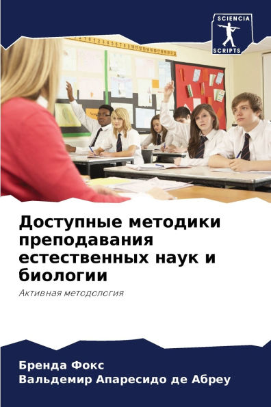 Доступные методики преподавания естеств