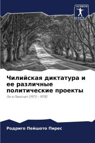 Title: Чилийская диктатура и ее различные политl, Author: Родриг Пейшото Пирес