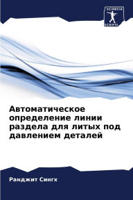 Title: Автоматическое определение линии раздел, Author: Ранджит Сингх