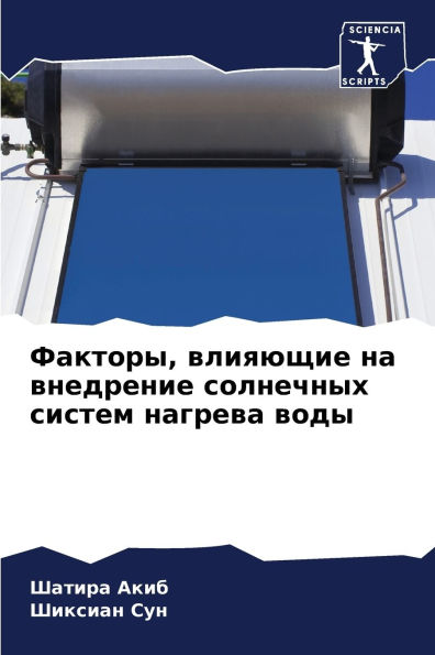 Факторы, влияющие на внедрение солнечных