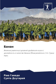 Title: Банан, Author: Раю Гаваде