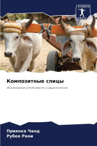 Title: Композитные спицы, Author: Приянка Чанд