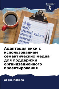 Title: Адаптация вики с использованием семантич, Author: Хорхе Капела
