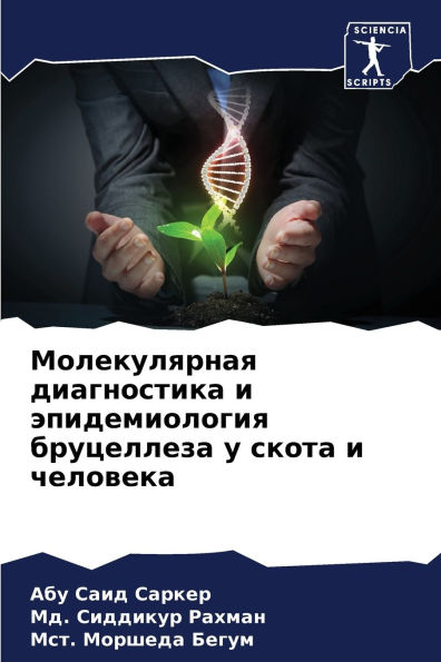 Молекулярная диагностика и эпидемиологи
